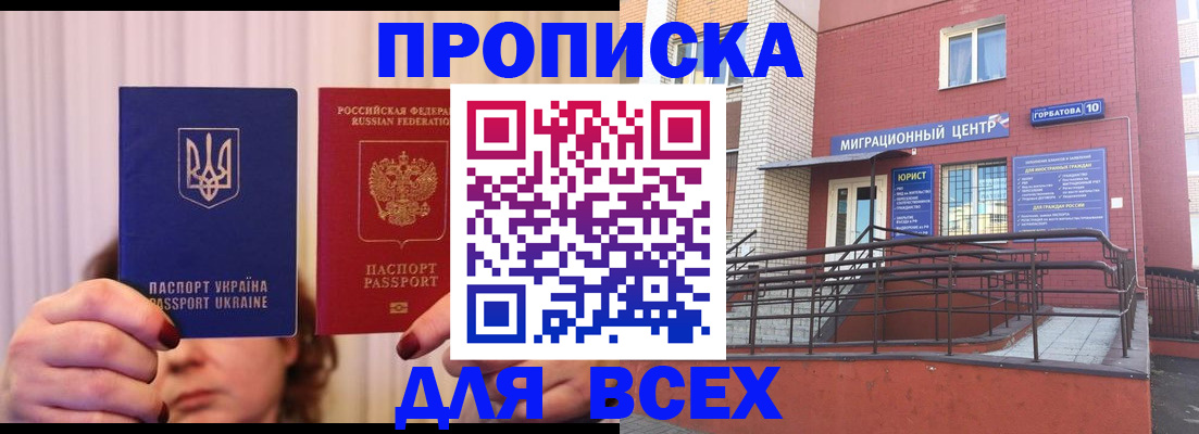 прописка штамп в Коммунаре